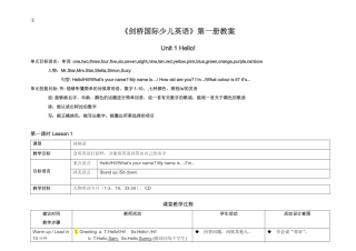 剑桥国际少儿英语教案unit1