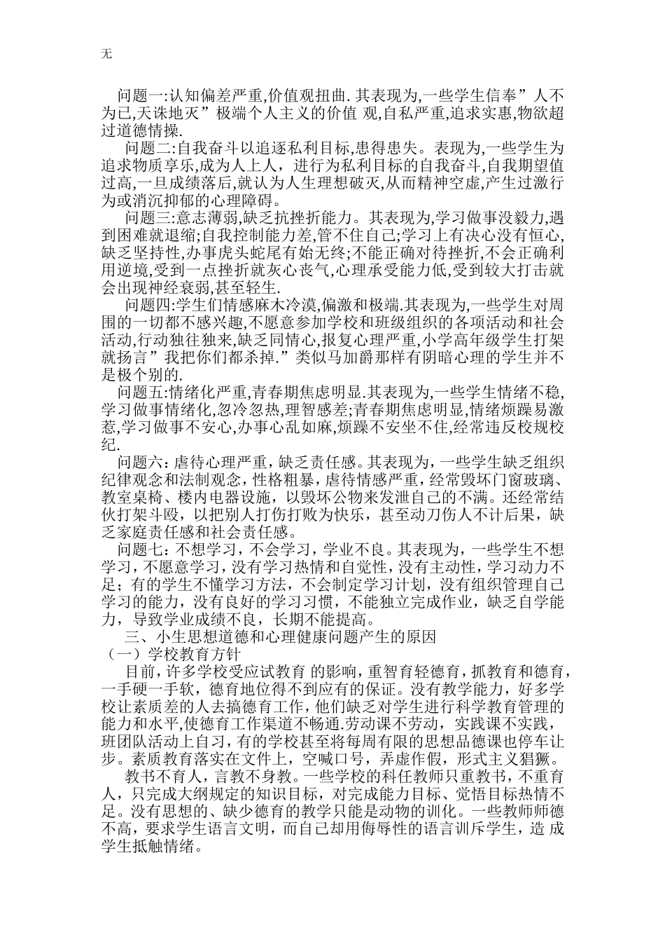 加强思想道德教育和心理健康教育_第2页