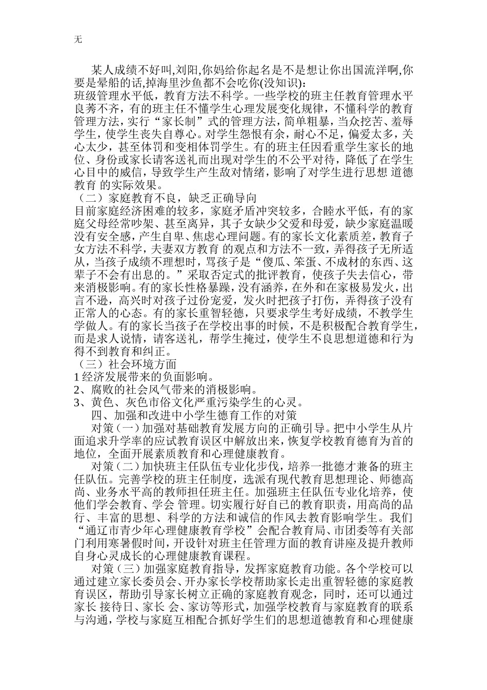 加强思想道德教育和心理健康教育_第3页