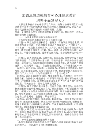 加强思想道德教育和心理健康教育