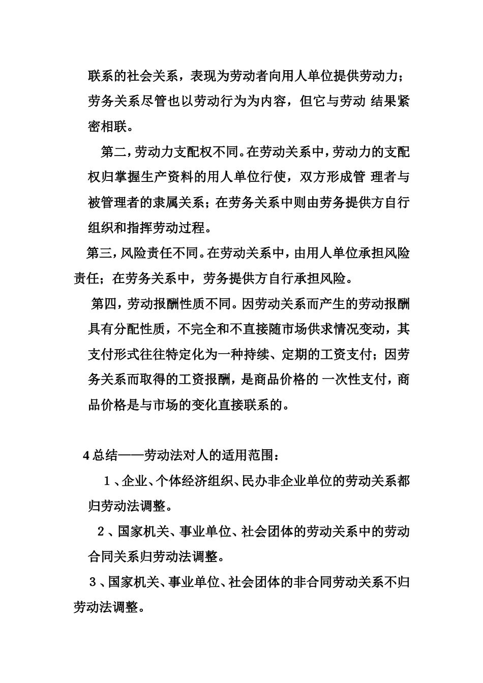 劳动与社会保障法复习要点_第2页
