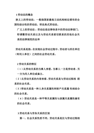 劳动与社会保障法复习要点