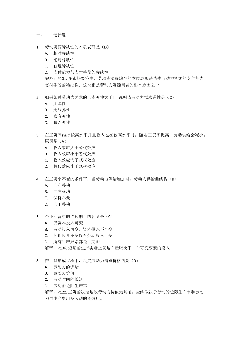 劳动关系协调师选择题(四)(含答案与解析)_第1页