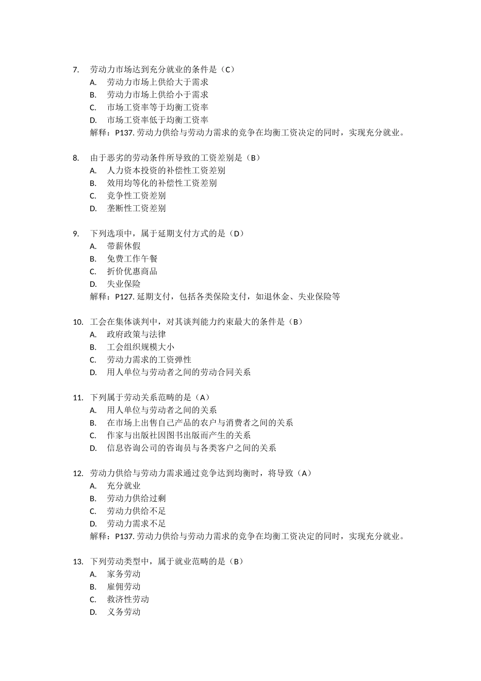 劳动关系协调师选择题(四)(含答案与解析)_第2页