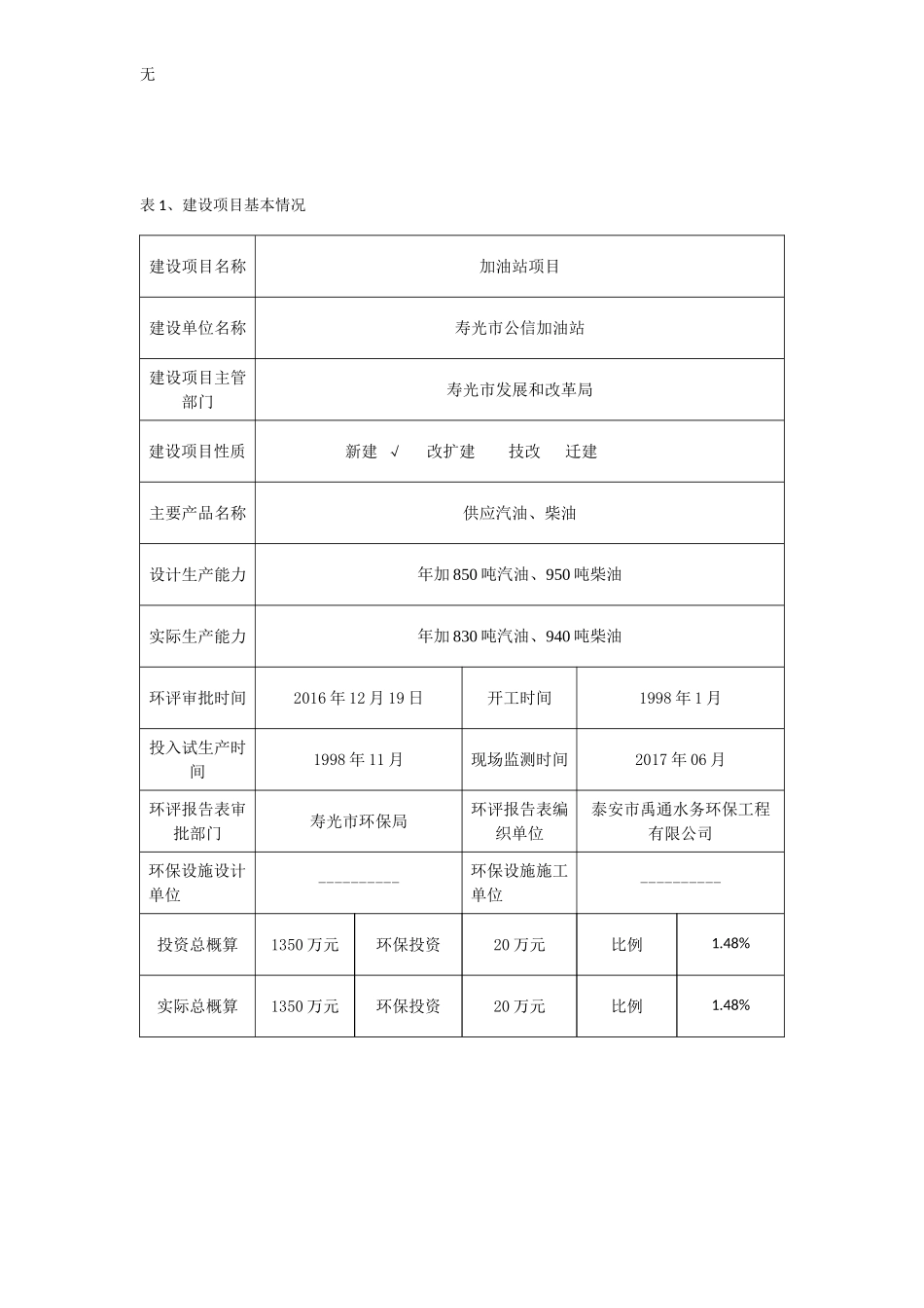 加油站项目验收报告_第3页