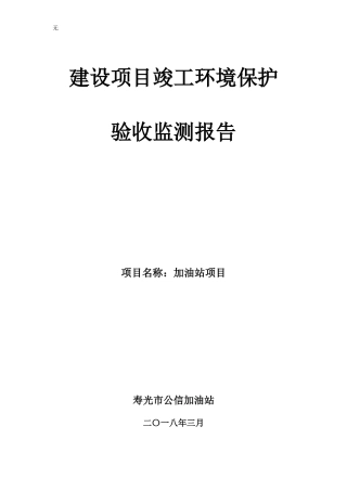 加油站项目验收报告