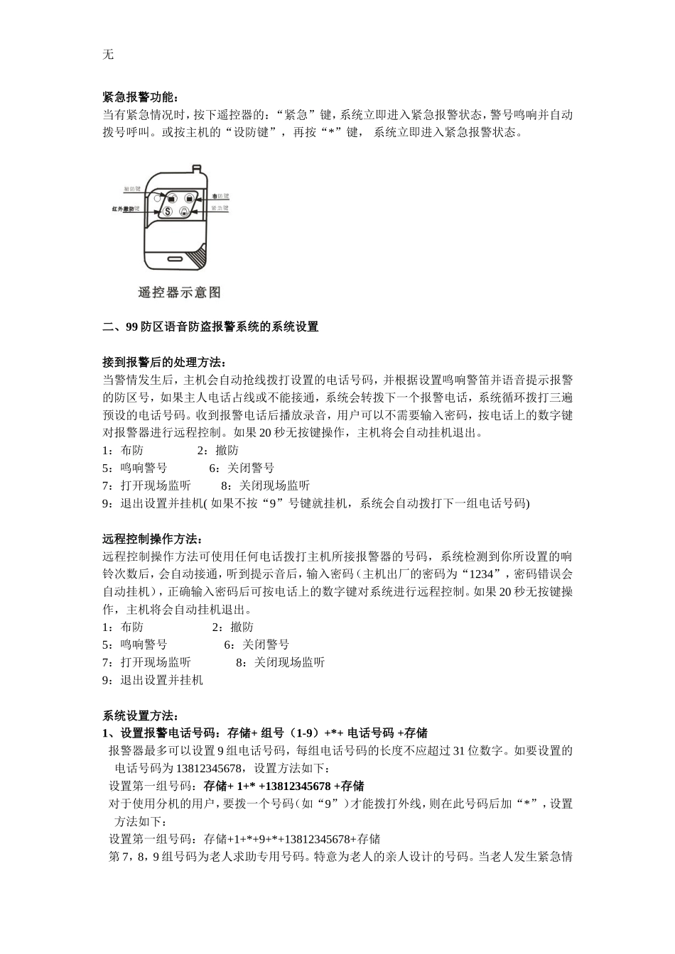 刻锐2098防盗报警器说明书_第2页