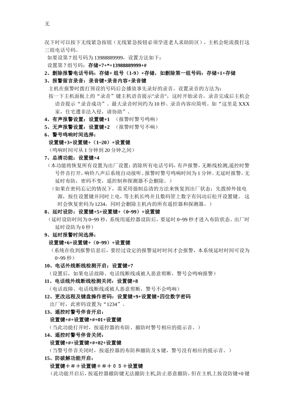 刻锐2098防盗报警器说明书_第3页