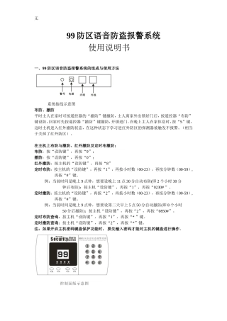 刻锐2098防盗报警器说明书