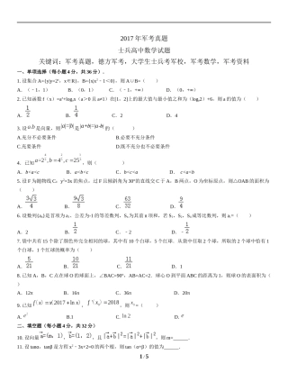 军考真题数学【完整版】