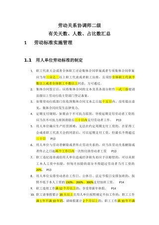 劳动关系协调师-有关天数、人数、占比数汇总