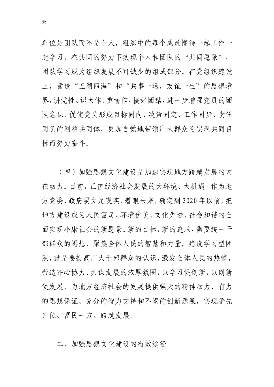 加强思想文化建设是破除党建工作新“瓶颈”的有效途径_第3页