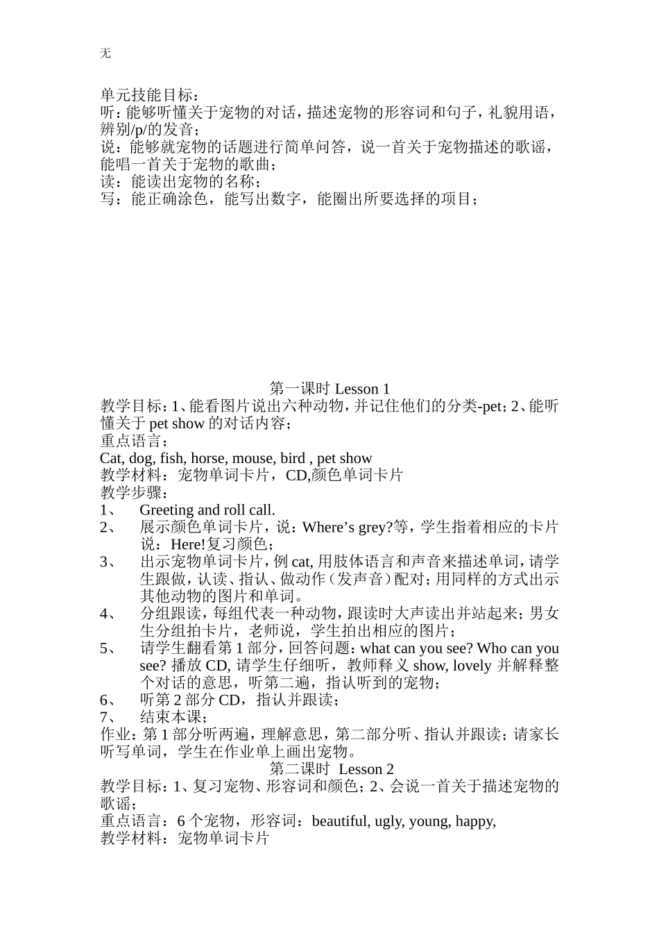 剑桥国际少儿英语一级5-8单元教案_第2页