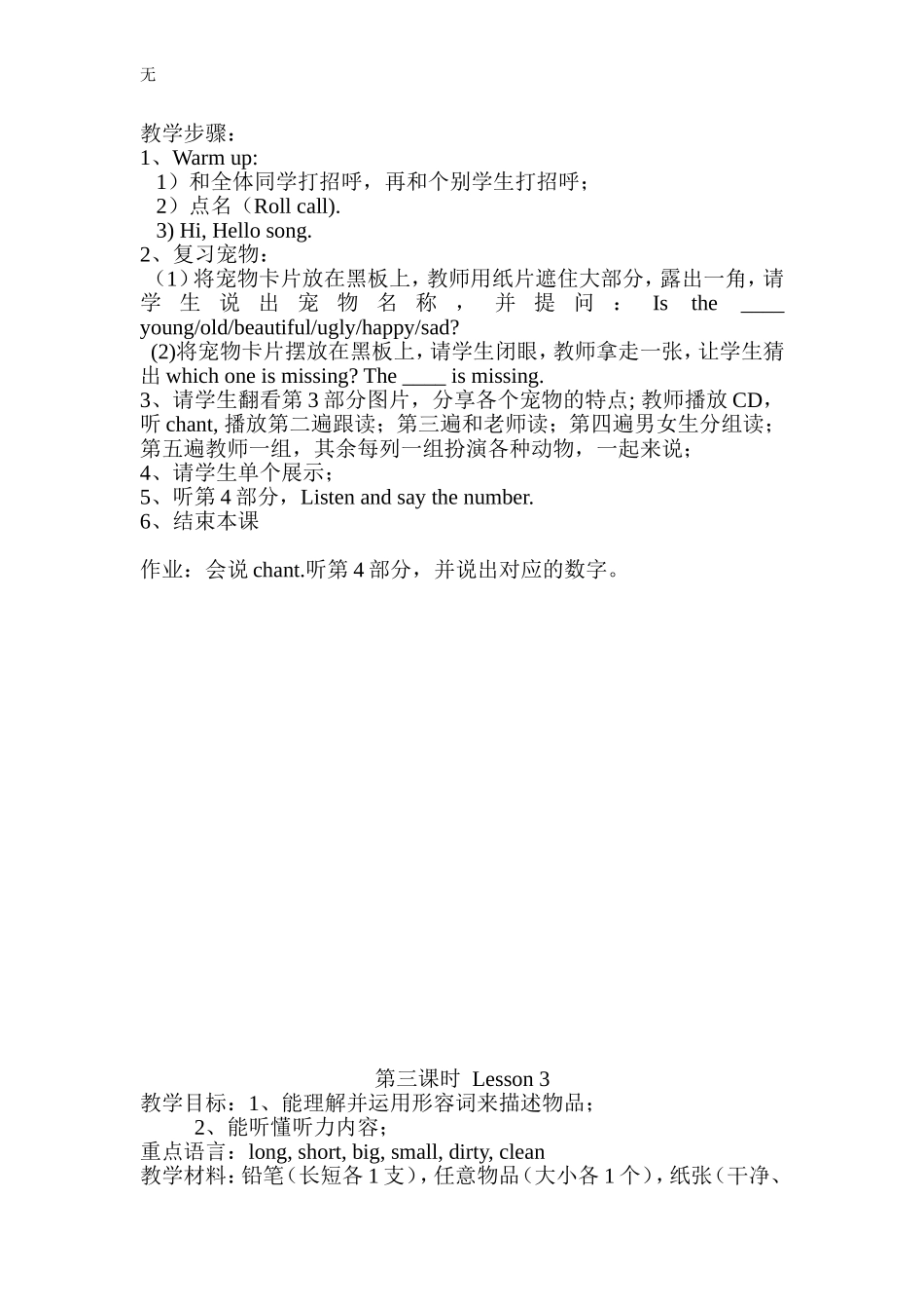 剑桥国际少儿英语一级5-8单元教案_第3页