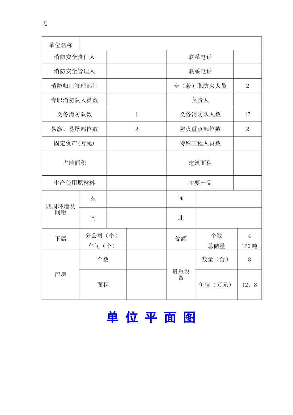 加油站消防安全管理档案_第3页