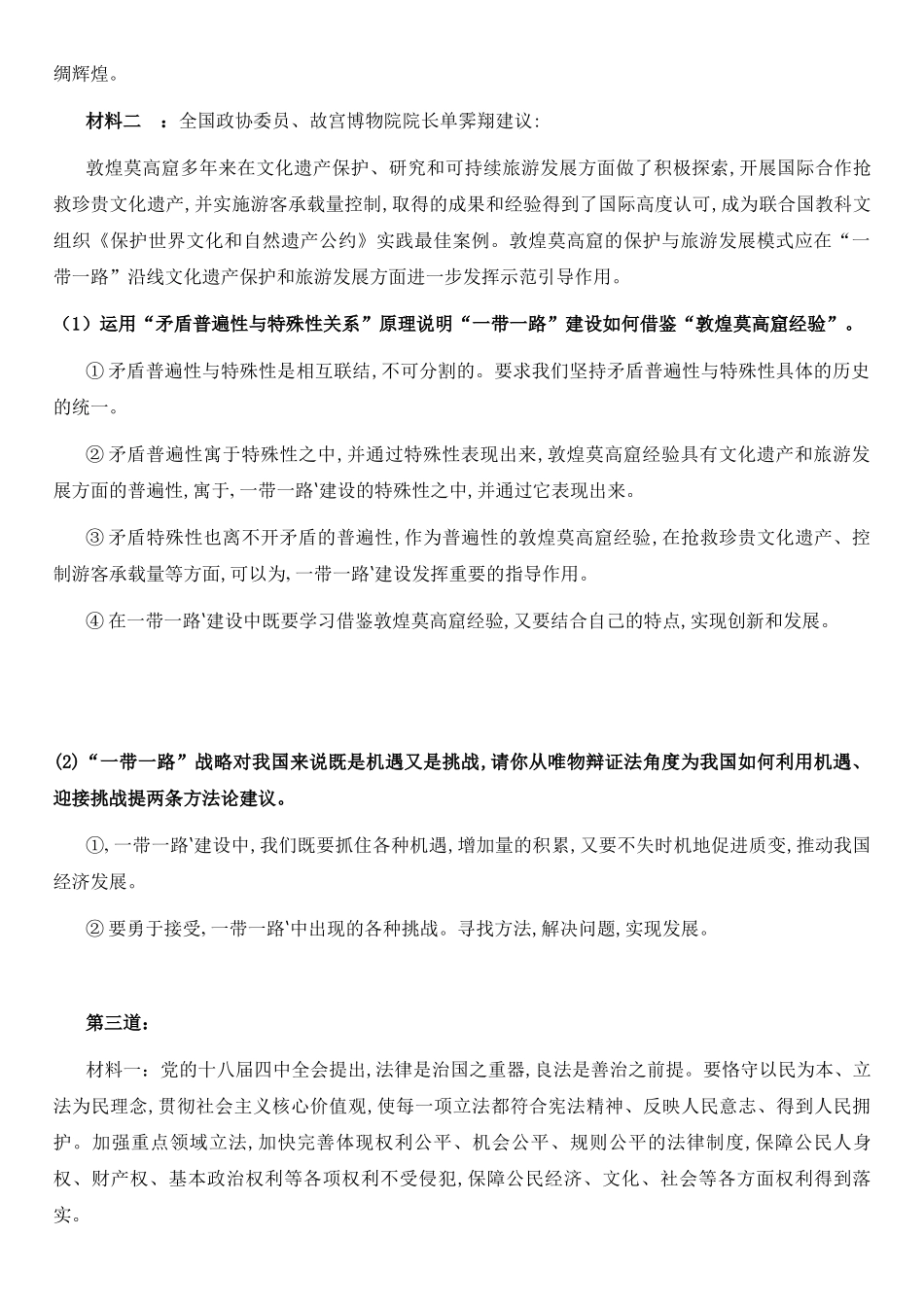 军考政治材料题集合_第2页