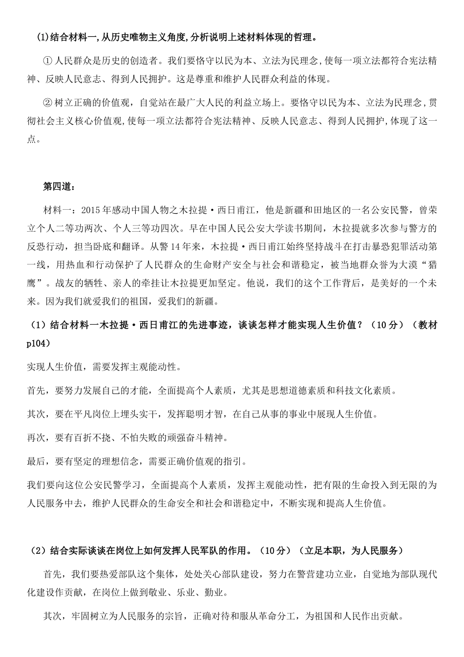 军考政治材料题集合_第3页