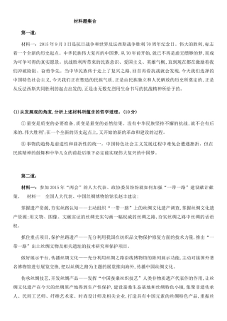 军考政治材料题集合