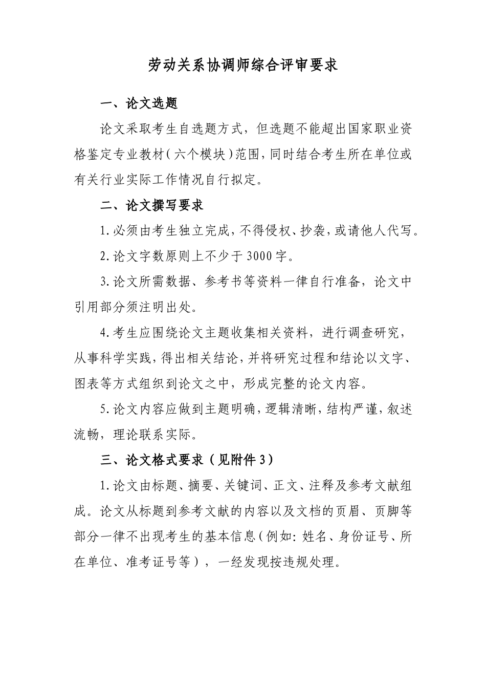 劳动关系协调师综合评审(论文)要求_第1页