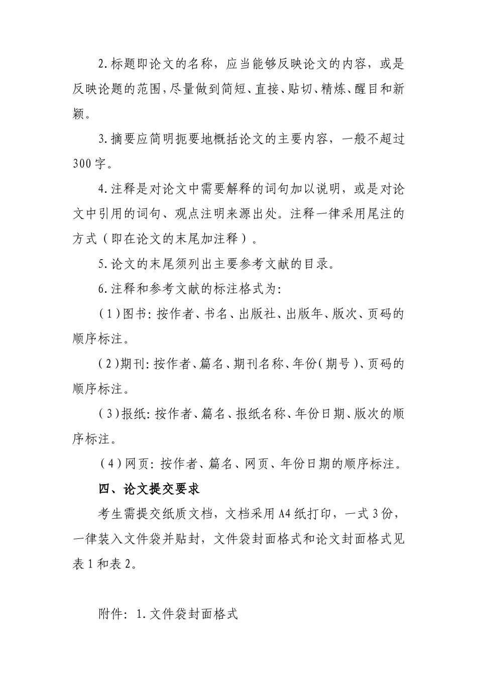 劳动关系协调师综合评审(论文)要求_第2页