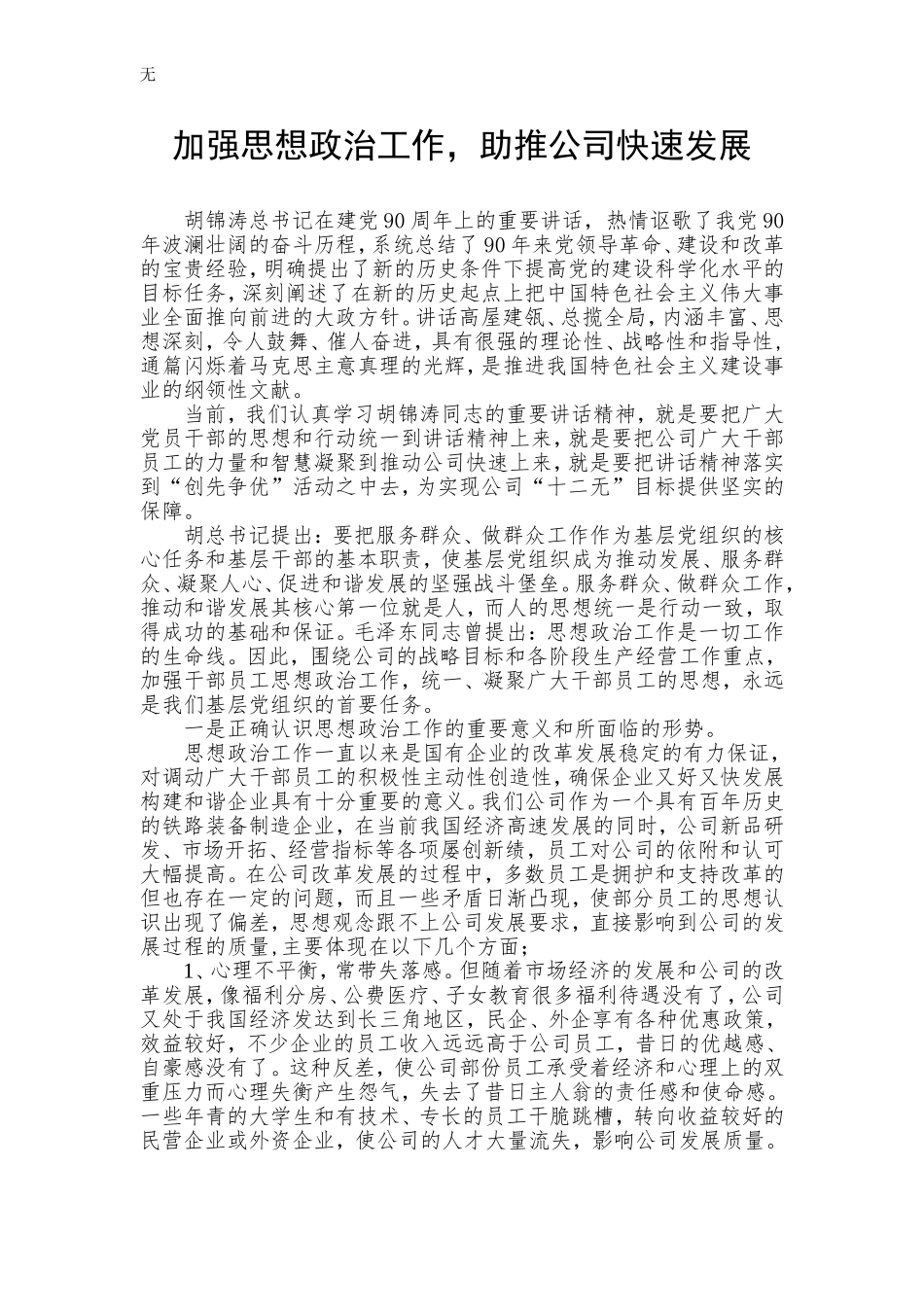 加强思想政治工作_第1页