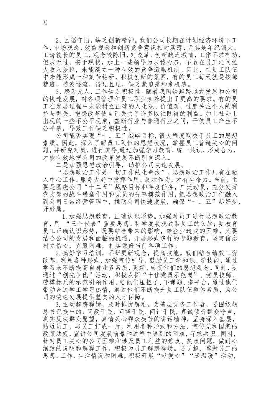 加强思想政治工作_第2页