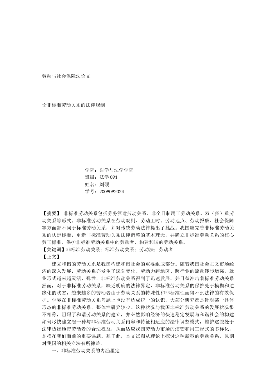 劳动与社会保障法论文_第1页