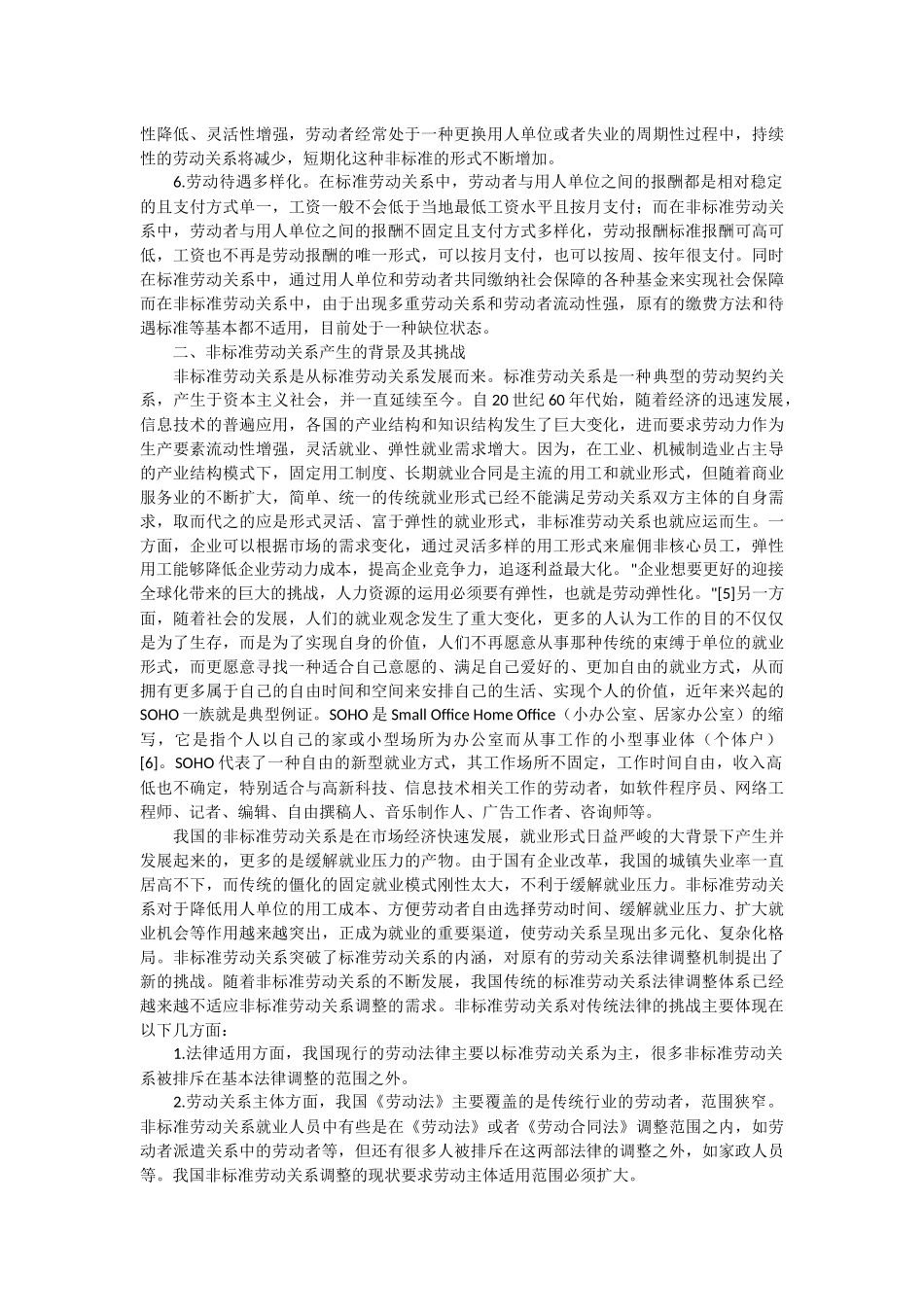 劳动与社会保障法论文_第3页