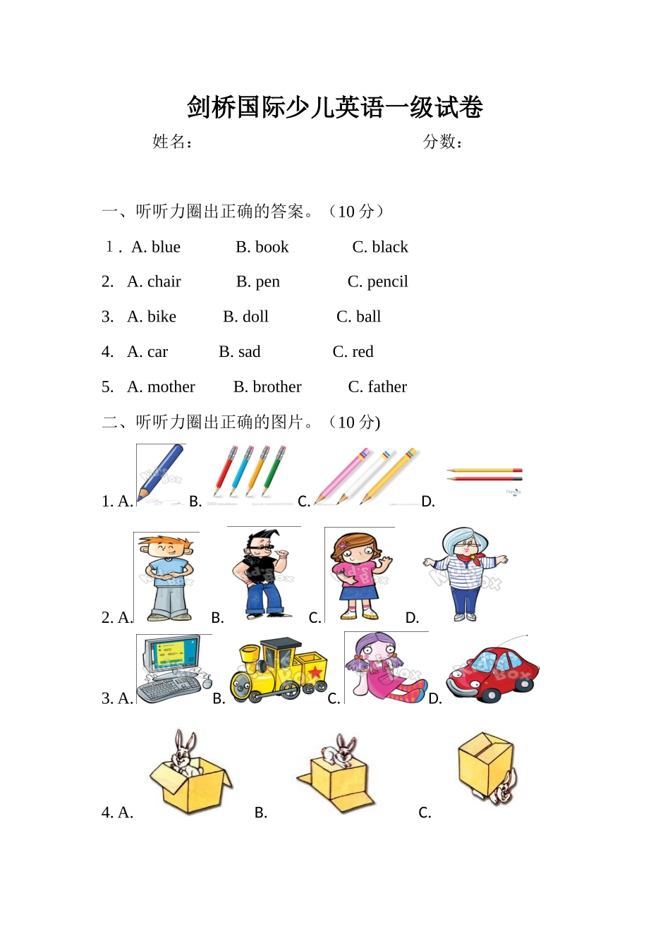 剑桥国际少儿英语一级试卷1-4单元_第1页