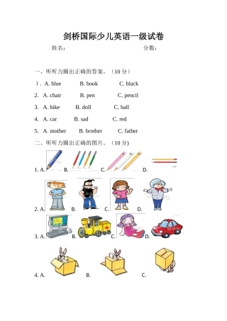 剑桥国际少儿英语一级试卷1-4单元
