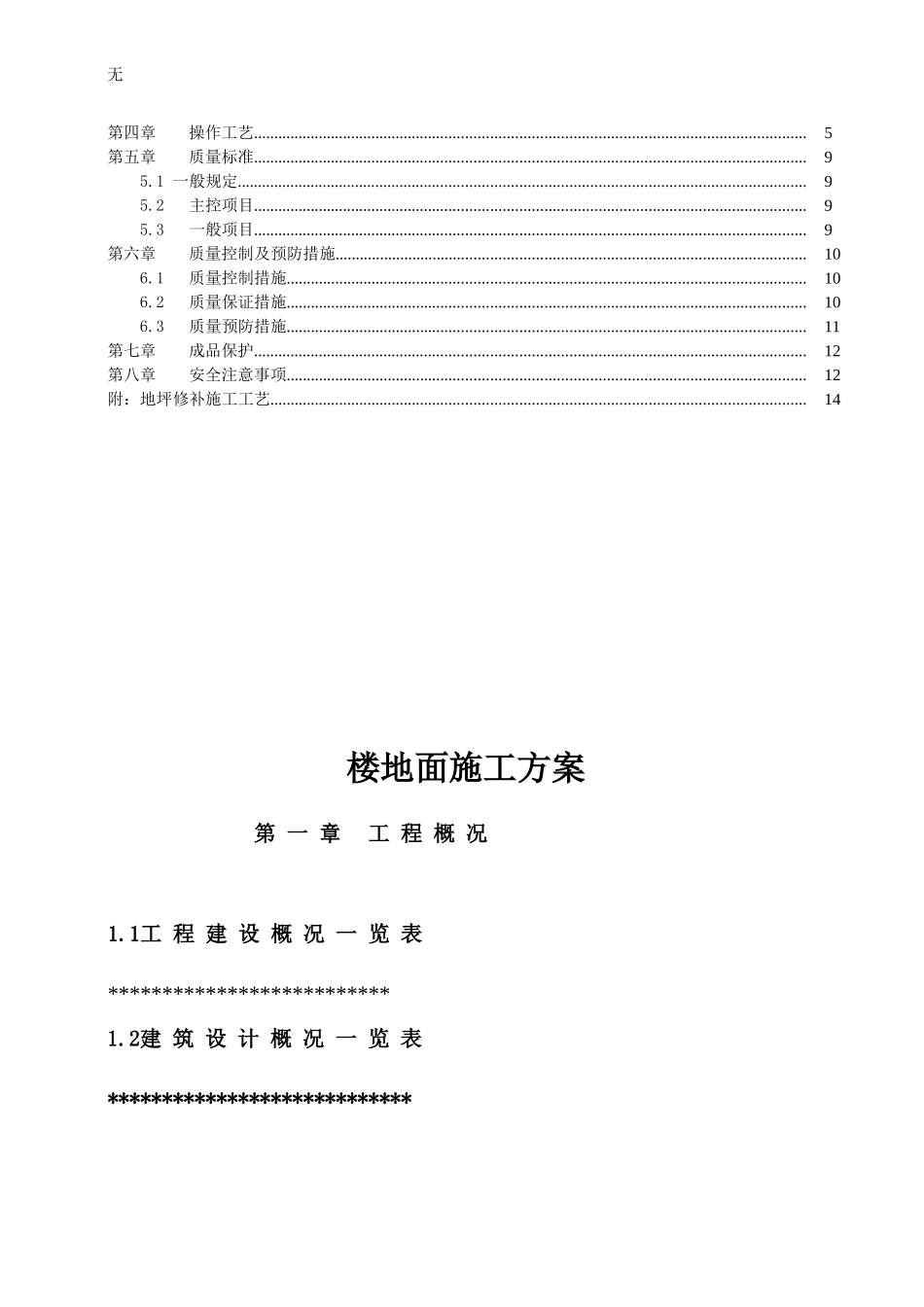 刻纹细石混凝土楼地面专项施工方案_第2页