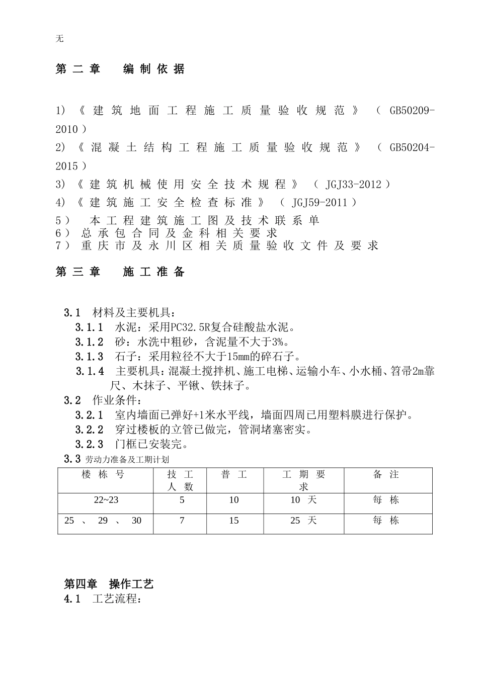 刻纹细石混凝土楼地面专项施工方案_第3页