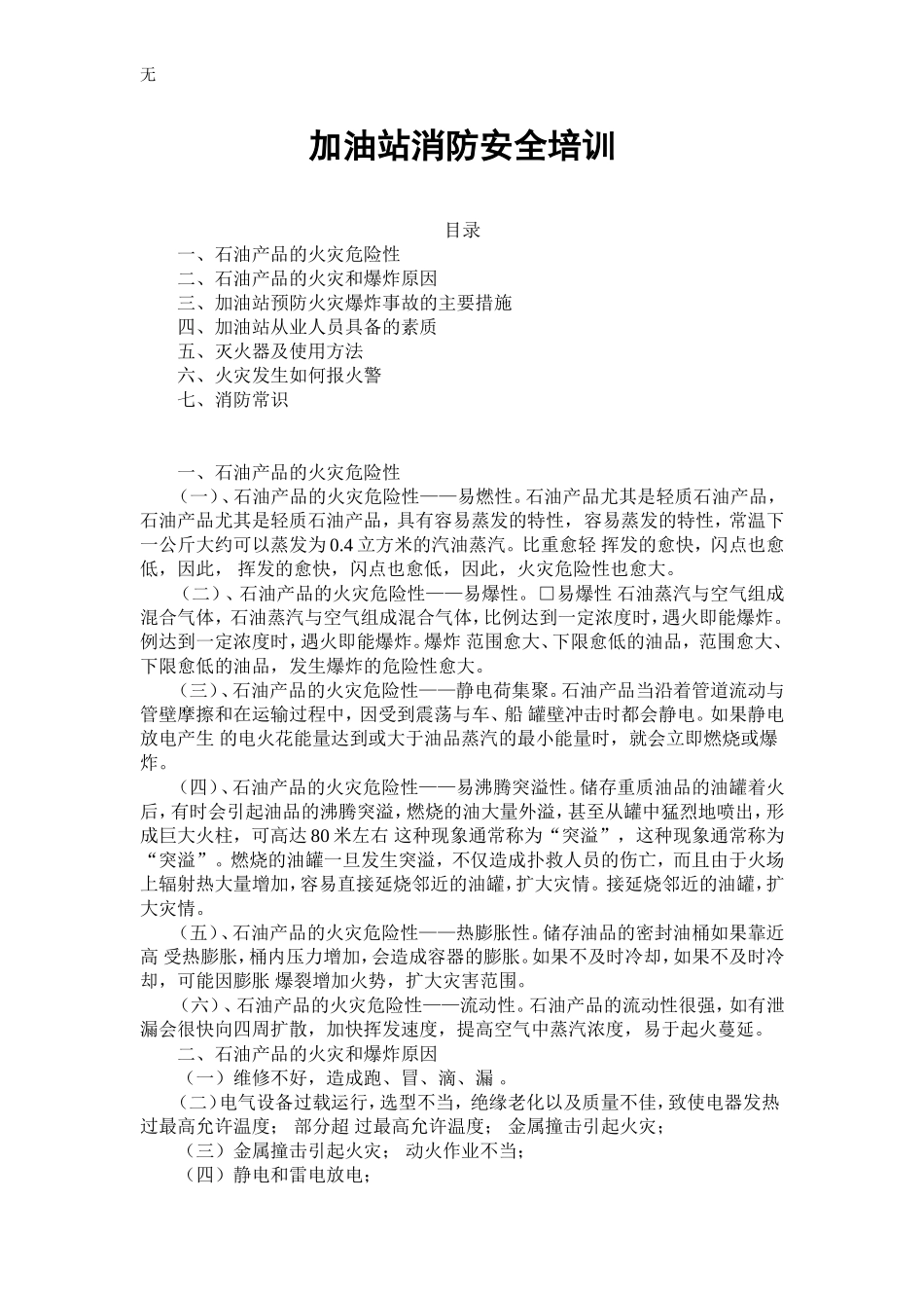 加油站消防安全培训课件_第1页