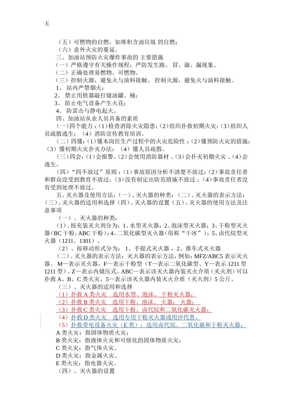 加油站消防安全培训课件_第2页