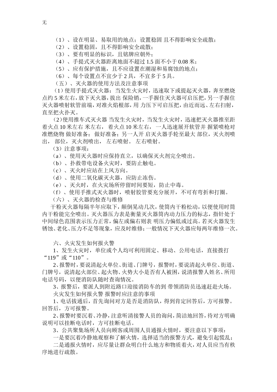 加油站消防安全培训课件_第3页