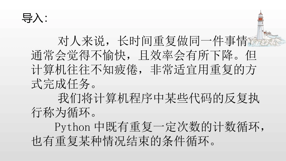 周而复始的循环_第2页