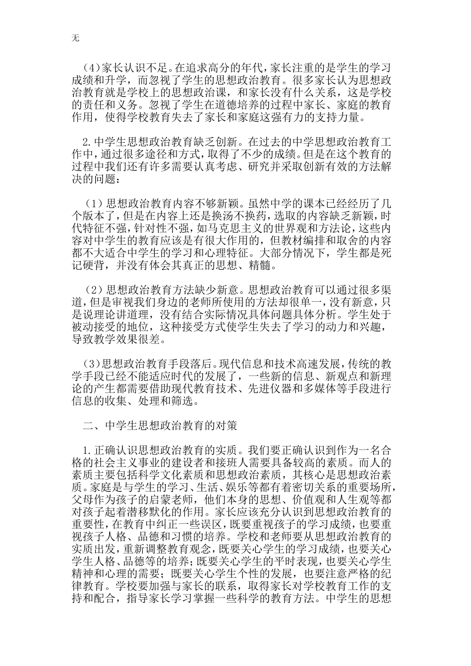 加强思想政治教育--促进学生健康成长_第2页