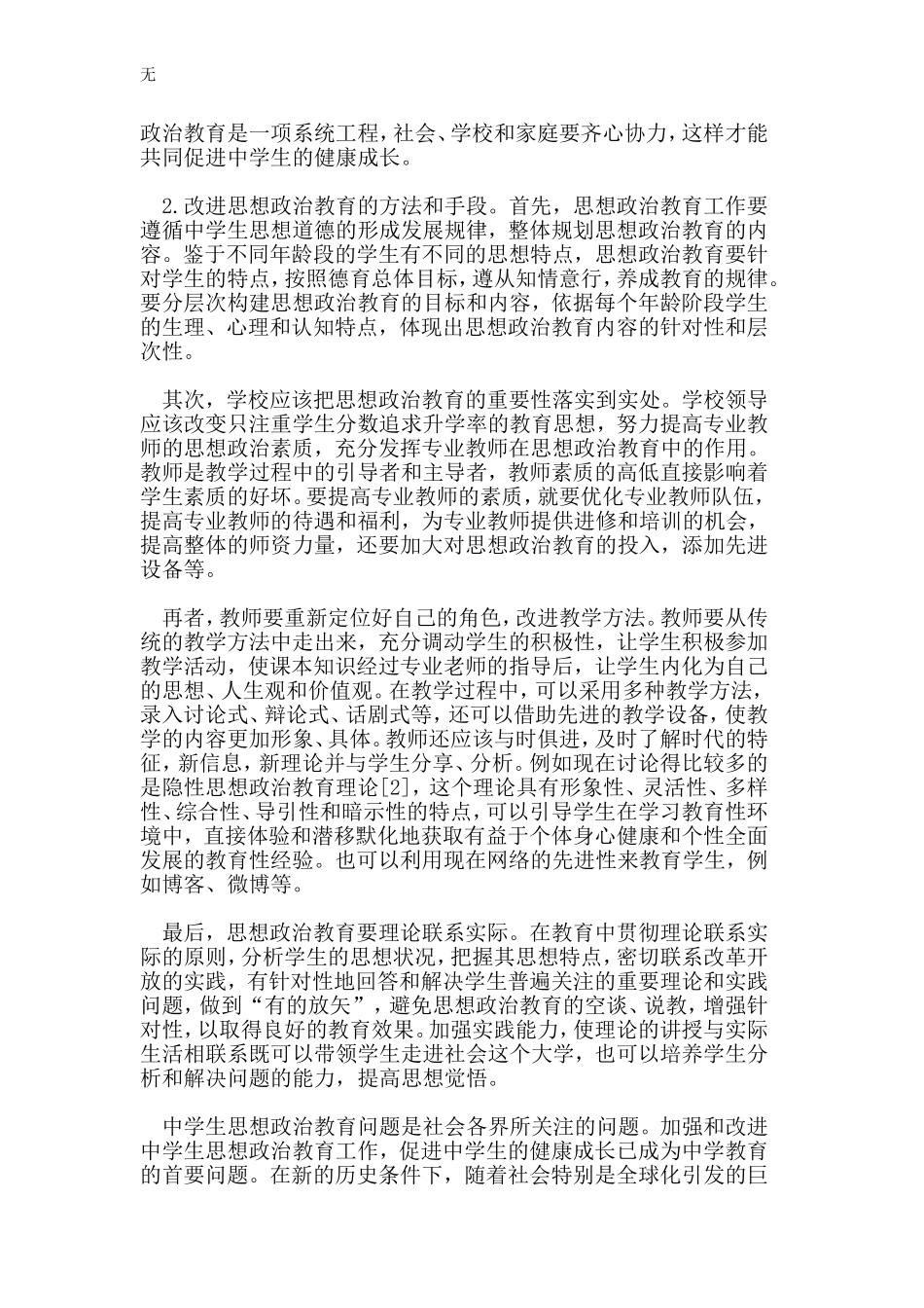 加强思想政治教育--促进学生健康成长_第3页