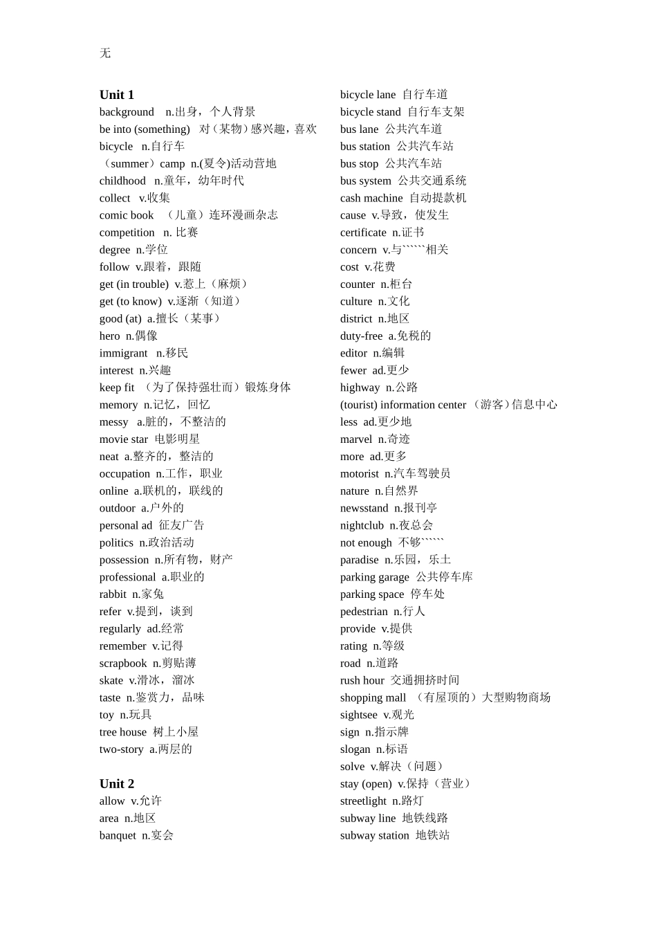 剑桥国际英语教程2词汇_第1页