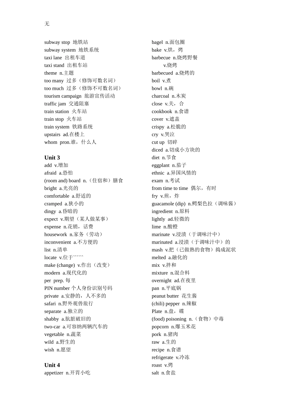 剑桥国际英语教程2词汇_第2页