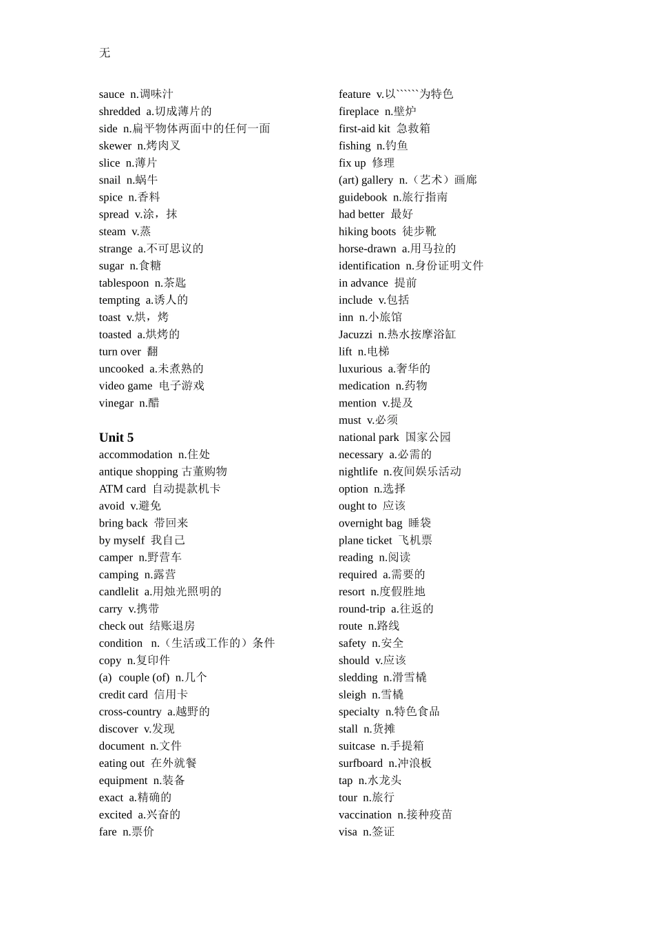 剑桥国际英语教程2词汇_第3页