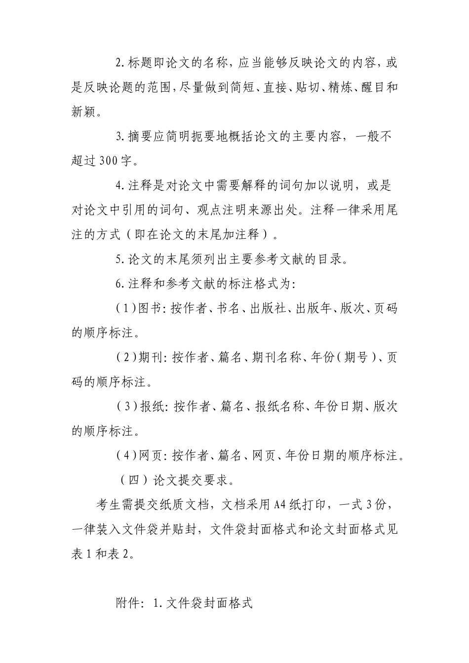 劳动关系协调师综合评审要求_第2页