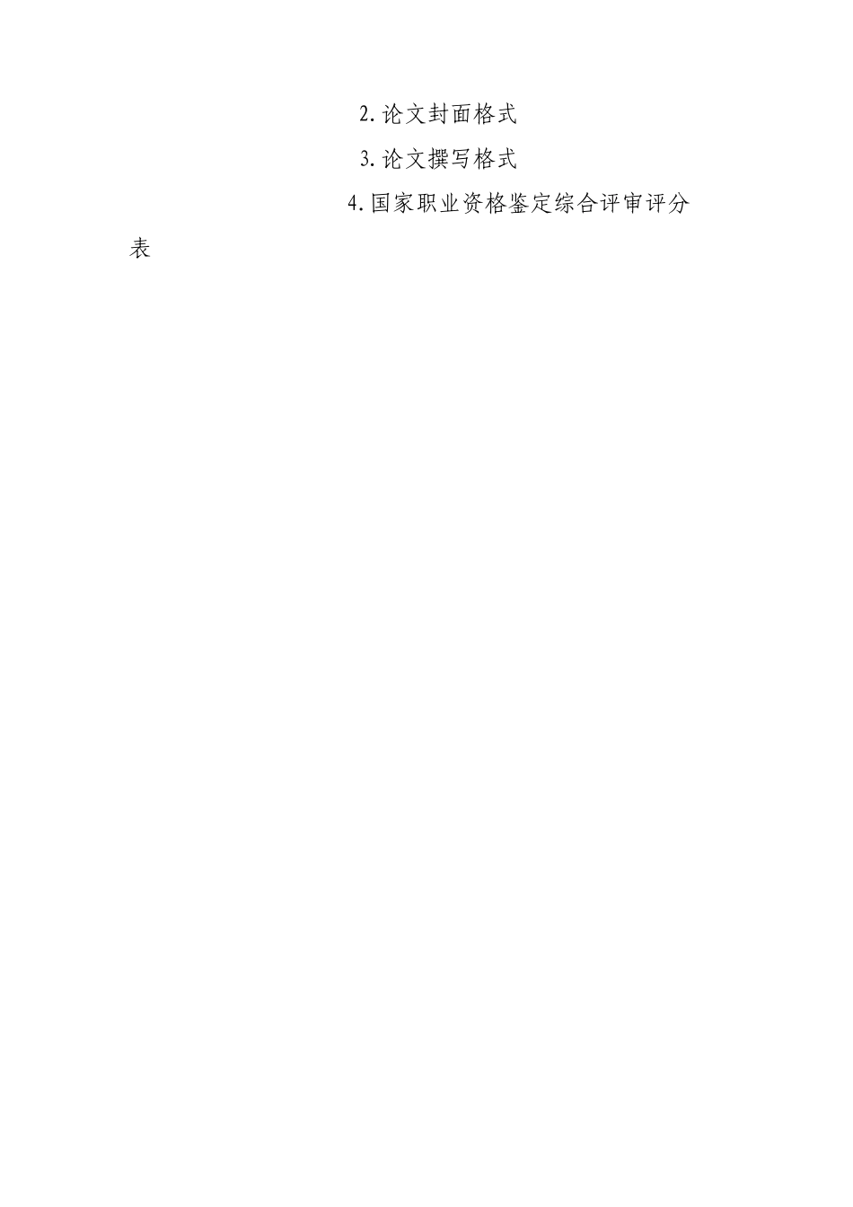 劳动关系协调师综合评审要求_第3页