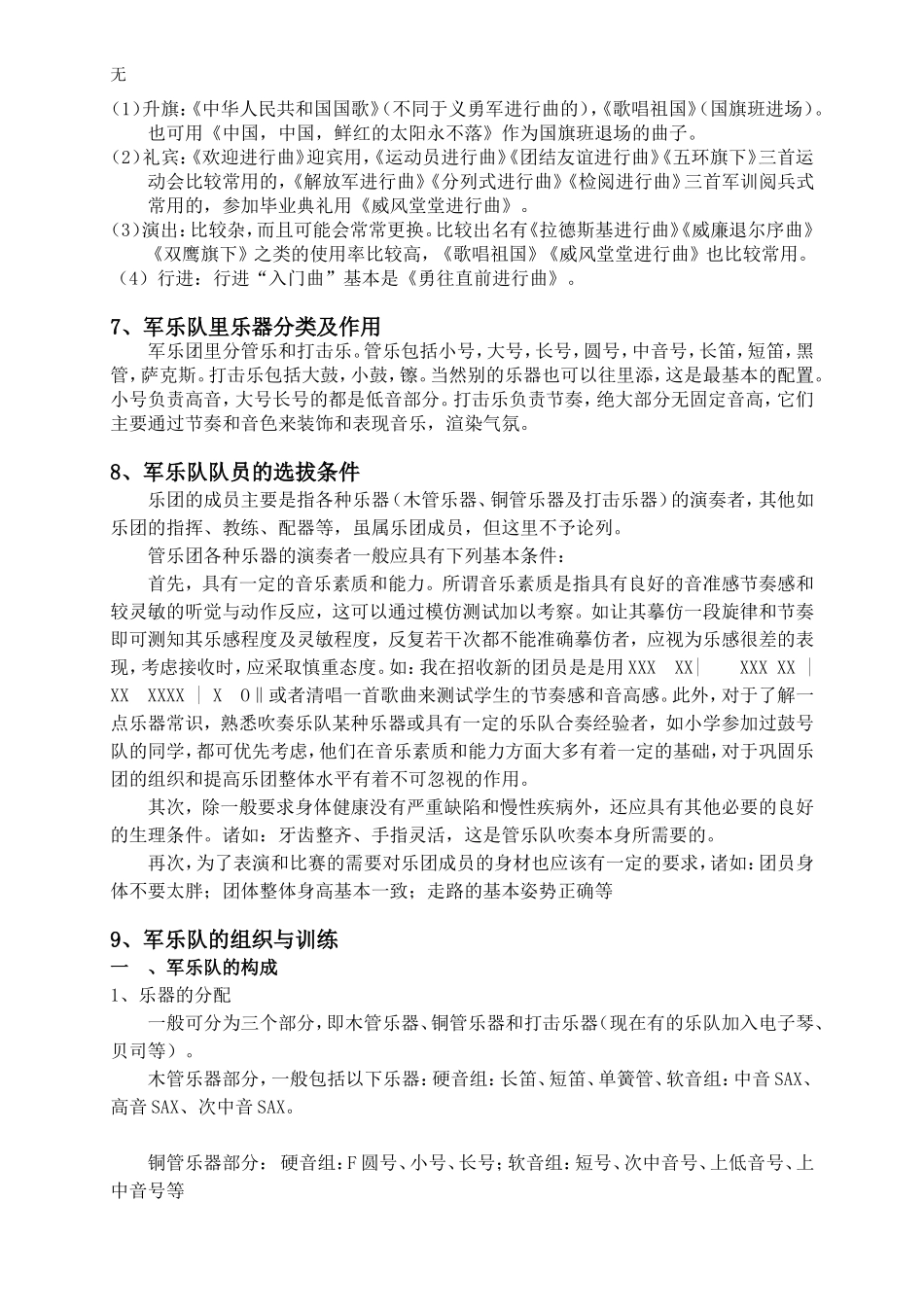 军乐队乐器种类--人员编制--训练方法-乐器作用_第3页