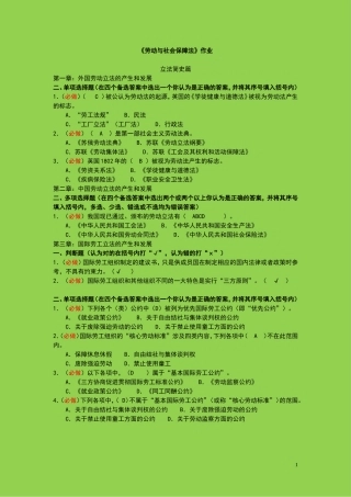 劳动与社会保障法试题：必做