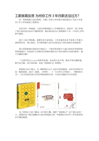 刻意练习-深度思考