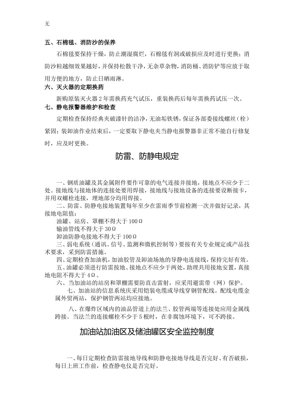 加油站消防器材管理办法_第2页