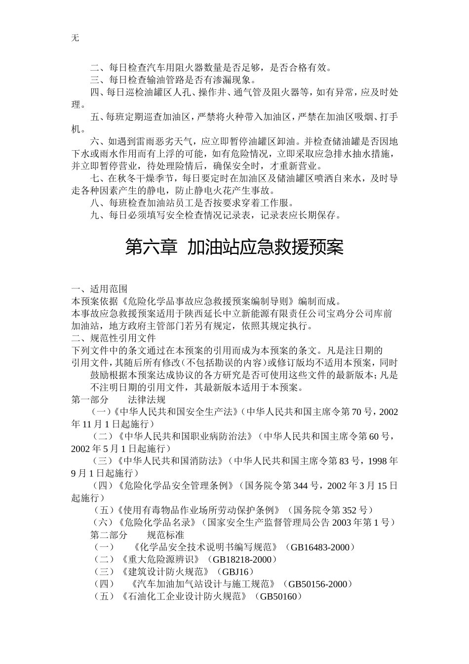 加油站消防器材管理办法_第3页