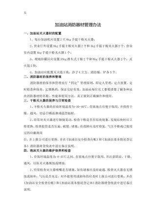 加油站消防器材管理办法