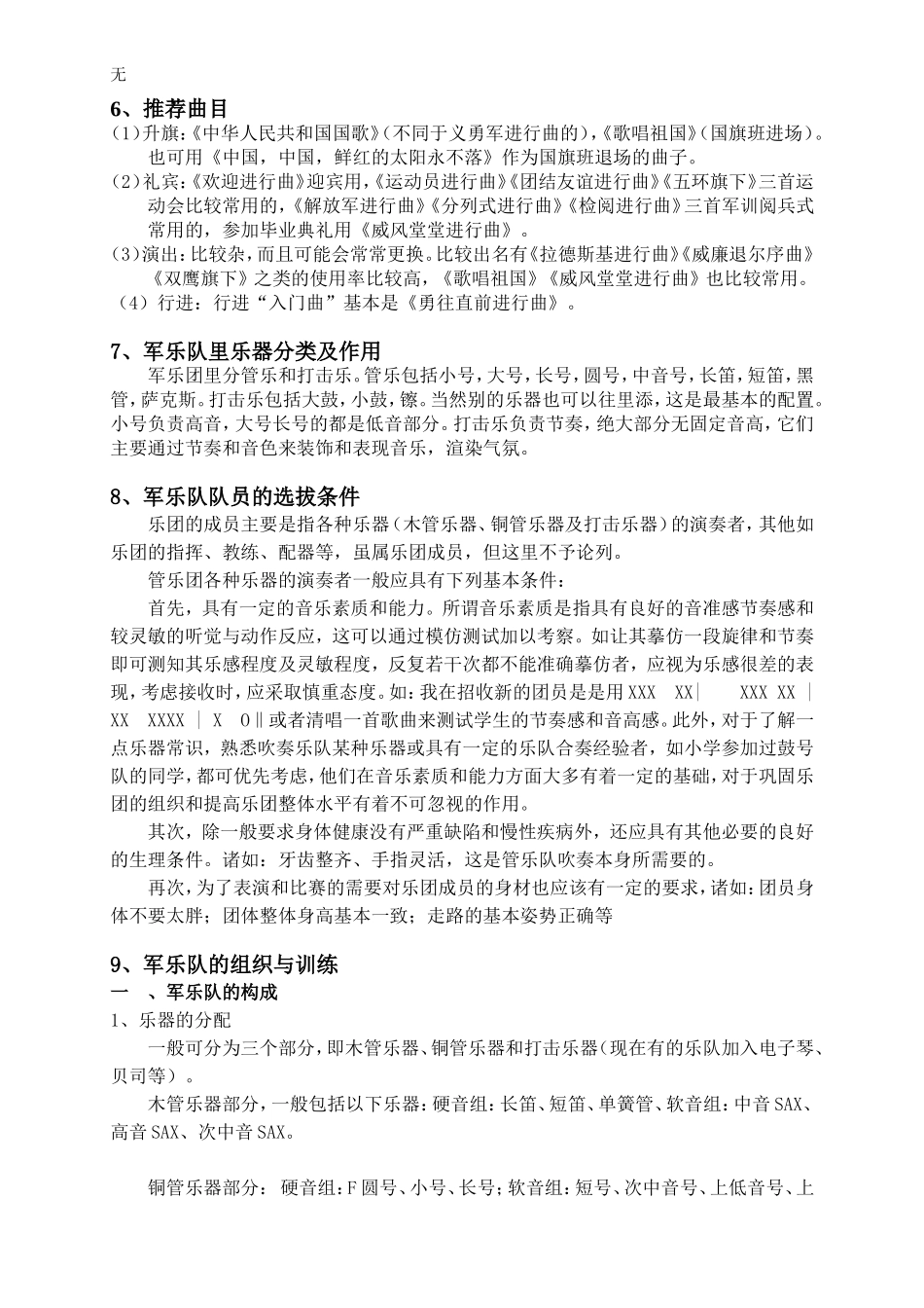 军乐队乐器种类以及人员编制_第3页